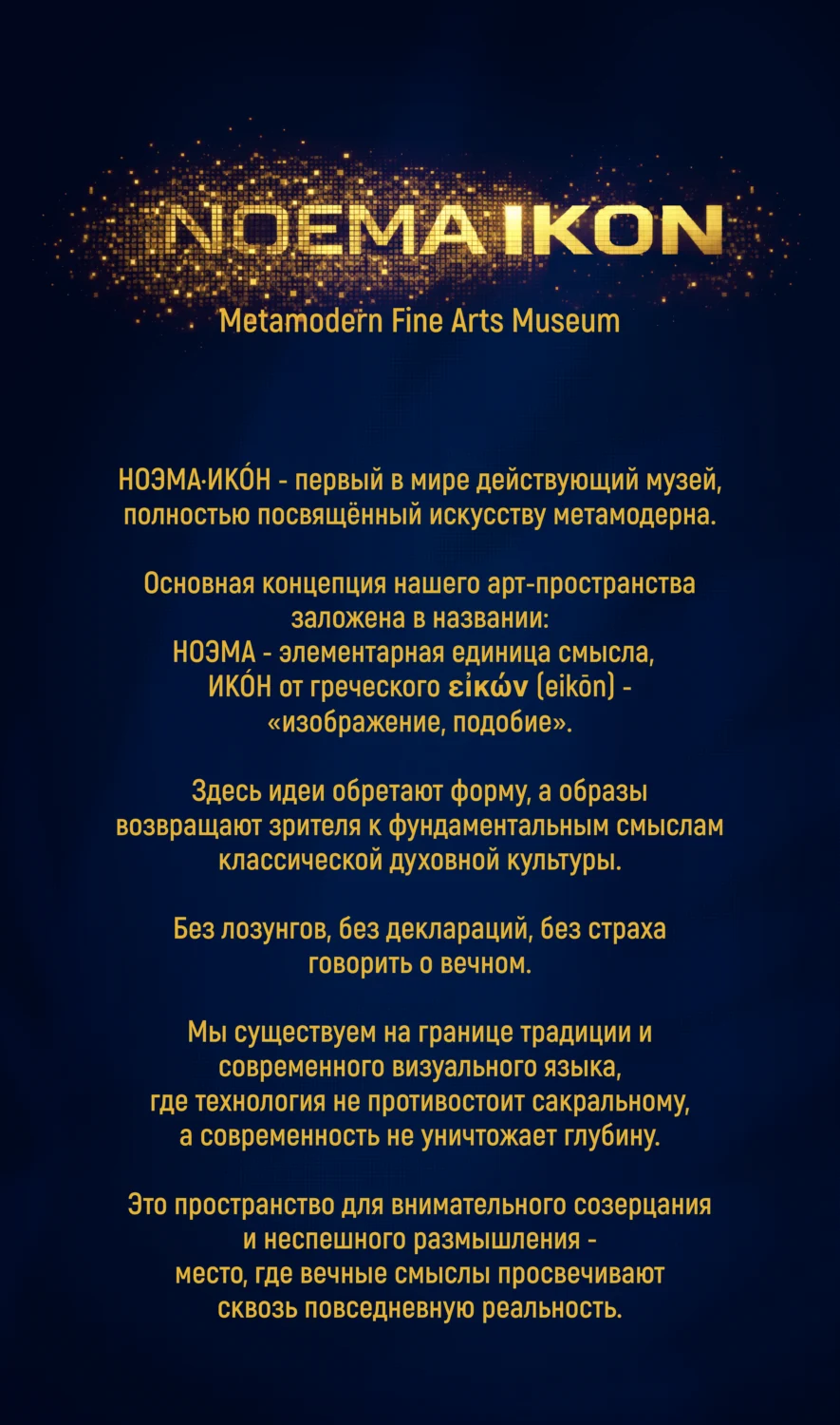 Фотография музея NOEMAIKON 8 из 14